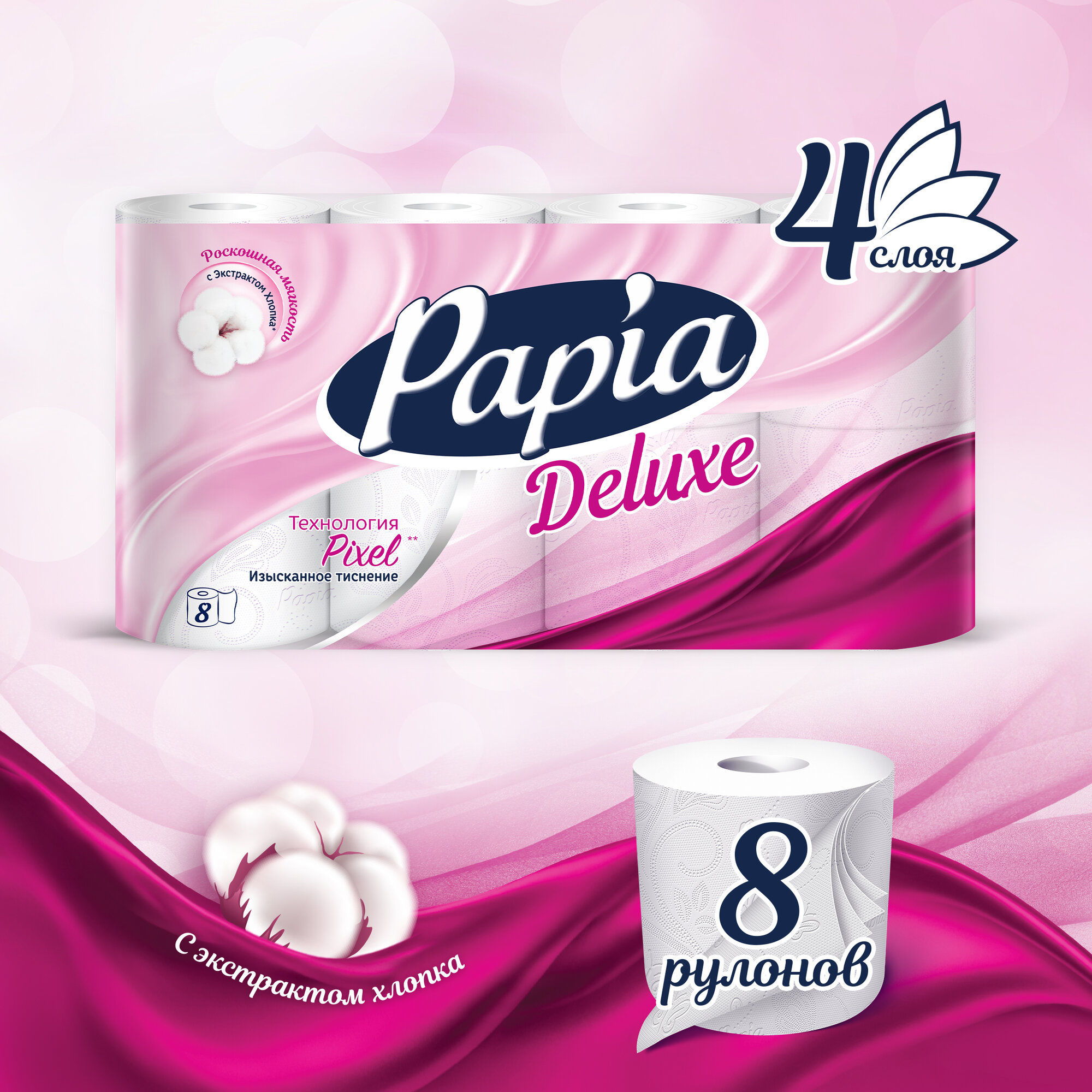 фото Туалетная бумага Hayat Papia Deluxe белая четырёхслойная 8 шт