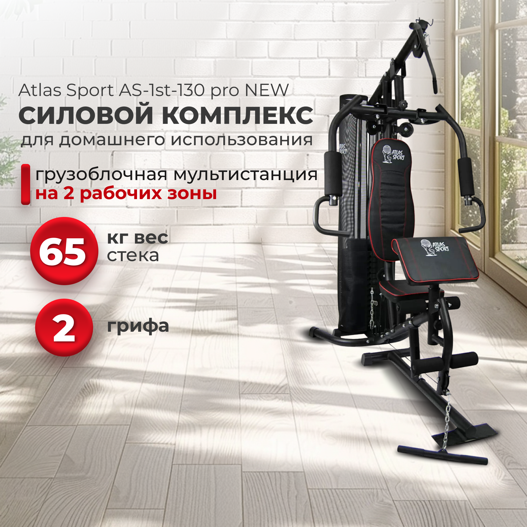 Силовой тренажер Atlas Sport AS-1st-130 Pro New, вес стека 65 кг