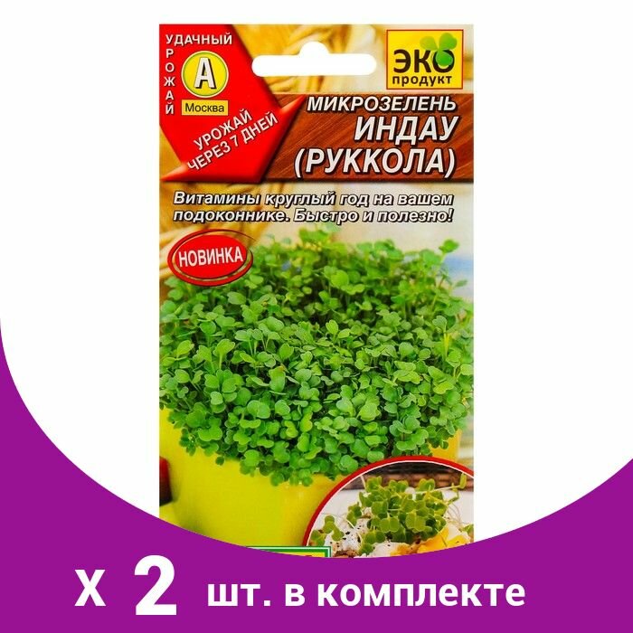 Семена Микрозелень Руккола 5 г (2 шт)