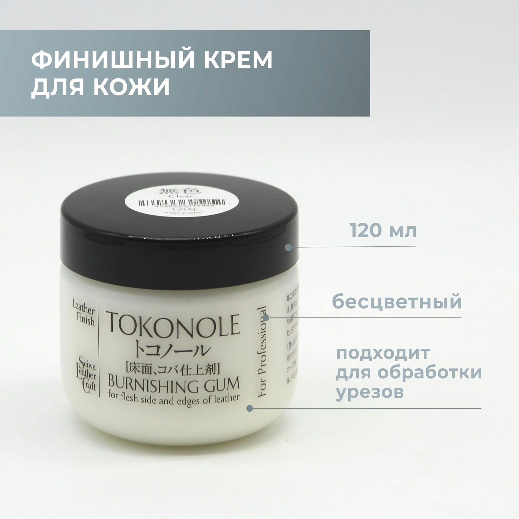 Финишный крем для кожи / средство для обработки уреза Токоноле (Tokonole), 120 г