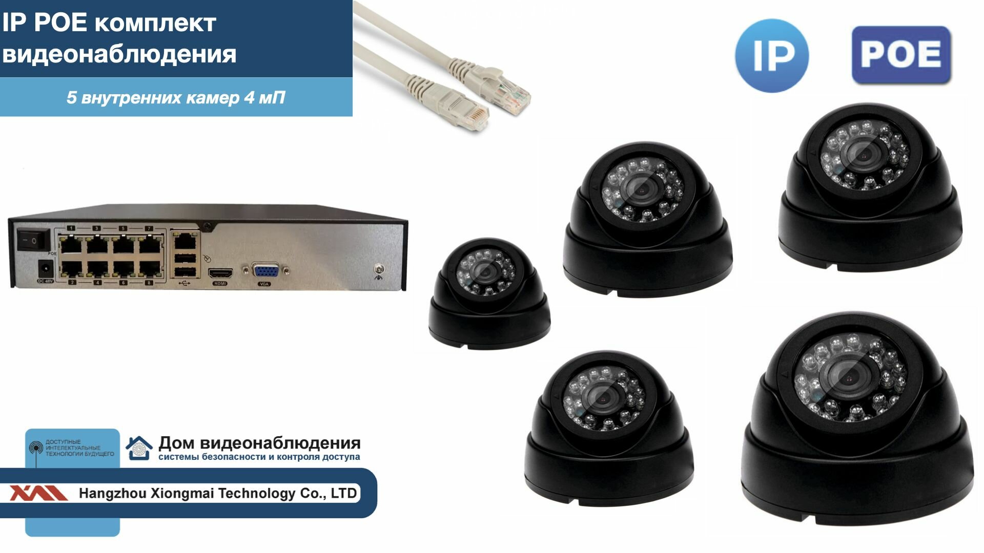 Полный IP POE комплект видеонаблюдения на 5 камер (KIT5IPPOE300B4MP-2)