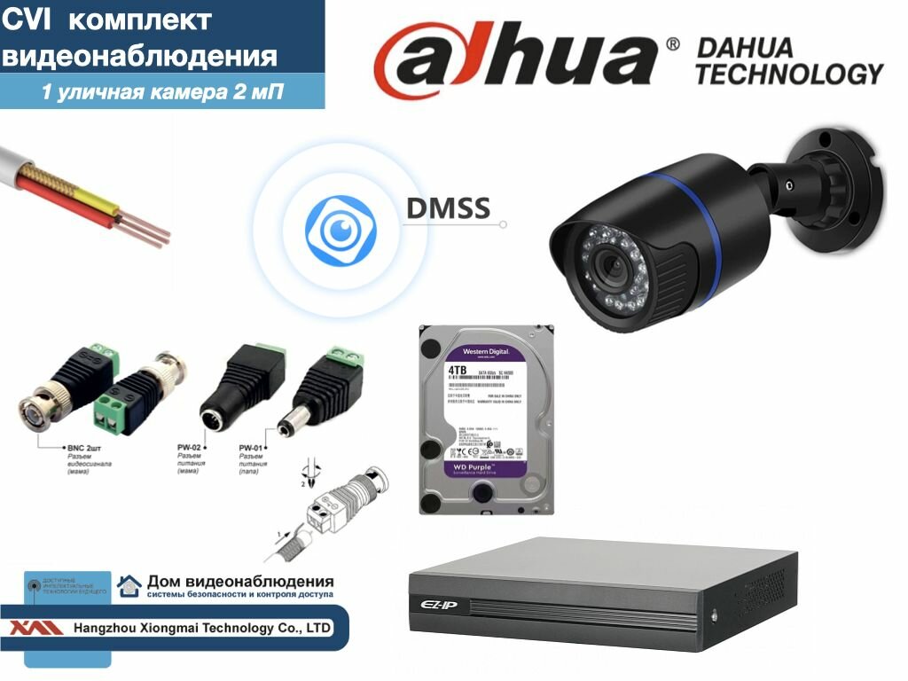 Полный готовый DAHUA комплект видеонаблюдения на 1 камеру Full HD (KITD1AHD100B1080P_HDD4Tb)