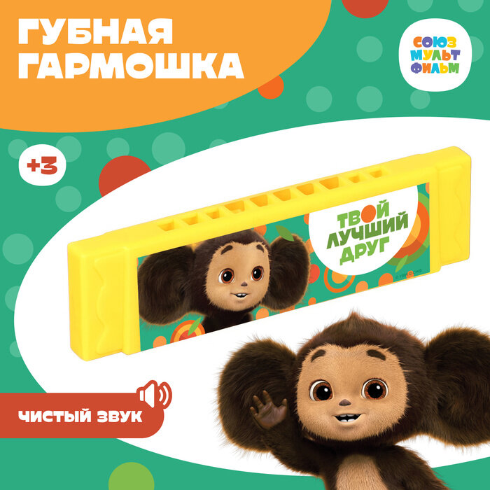 Губная гармошка,10 см, цвет микс, Чебурашка