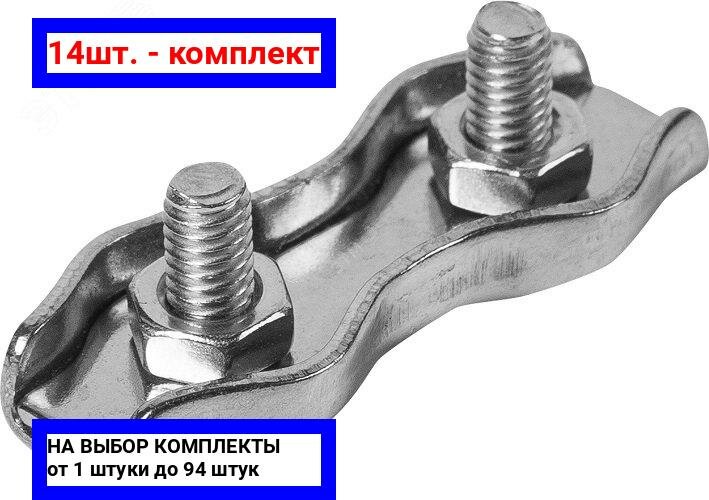 фото 14шт. - Зажим для троса двойной 6мм Duplex оцинкованный 1 шт. / Крепдил; арт. 2626854-1; оригинал / - цᴇʜᴀ зᴀ 14шт