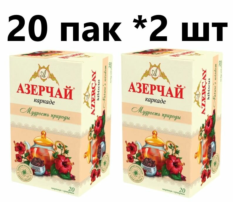 Чай Азерчай в пакетиках "Мудрость природы" с каркадэ 20 пак - 2 штуки