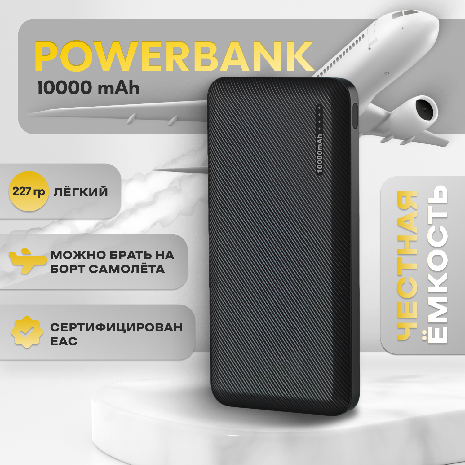 Пауэрбанк для телефона, повербанк 10000, power bank 10000 для зарядки андроида и айфона с разъёмом Type-C, портативный аккумулятор ( черный )