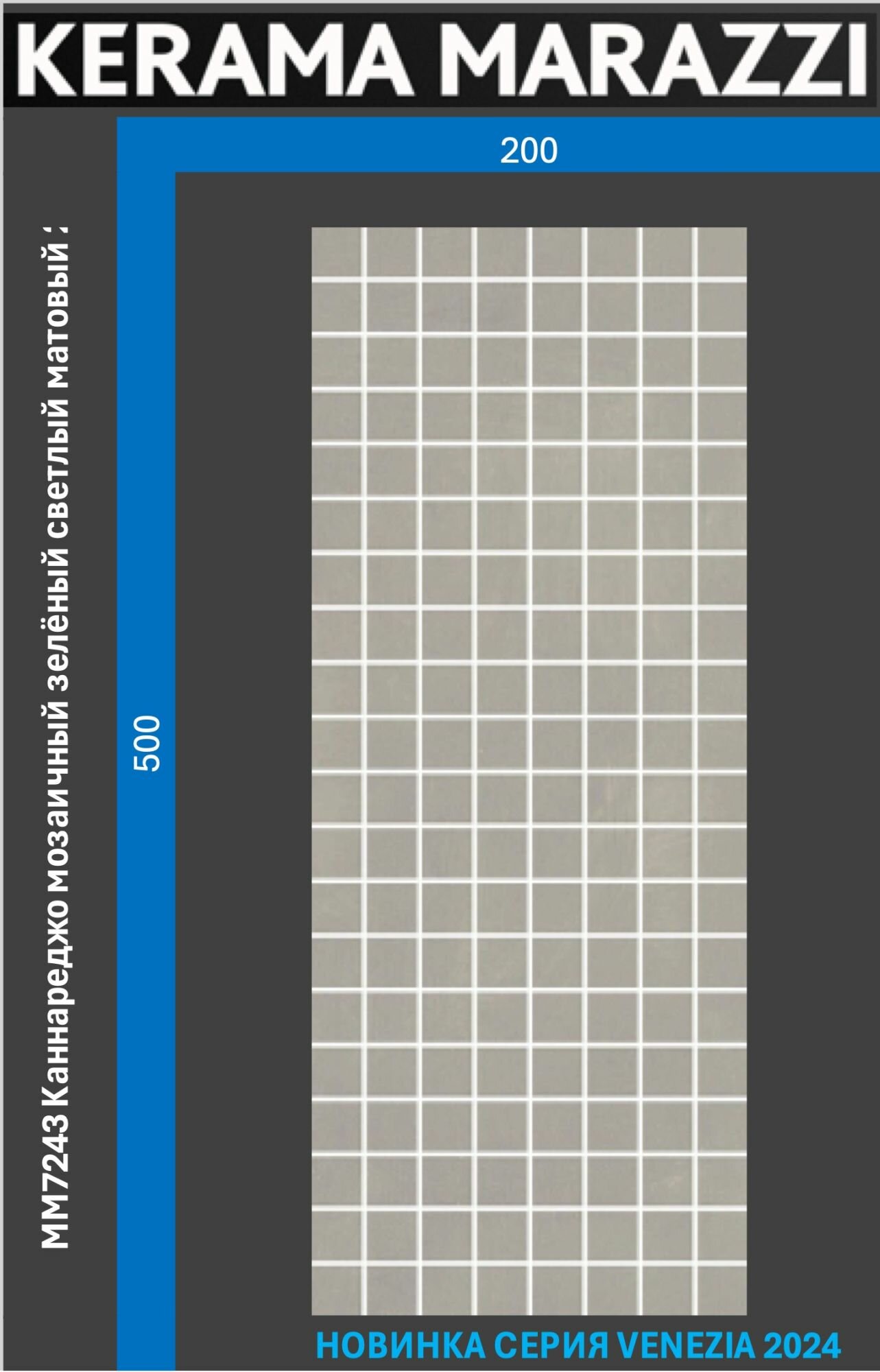 MM7243 Каннареджо мозаичный зелёный светлый матовый 20x50x08 керам. декор
