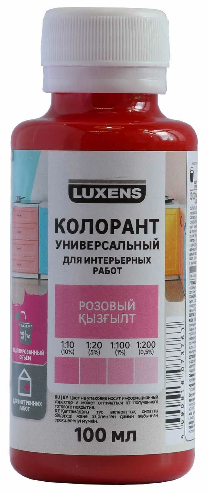 Колорант Luxens 0.1 л цвет розовый