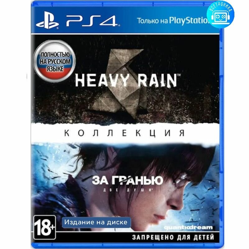 Игра The Heavy Rain (PS4) Русская версия