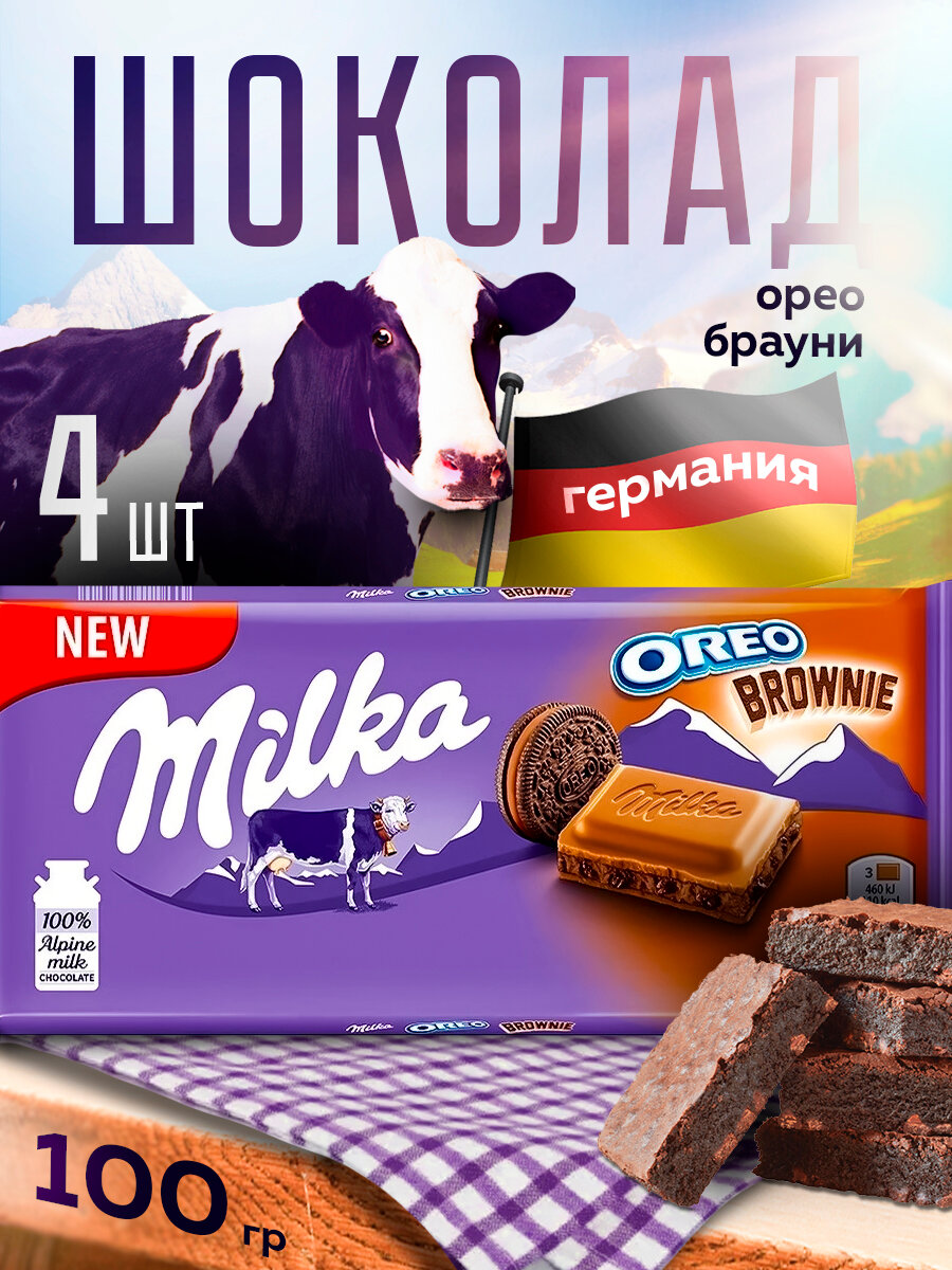 Шоколад Milka Oreo Brownie 100 гр 4 шт