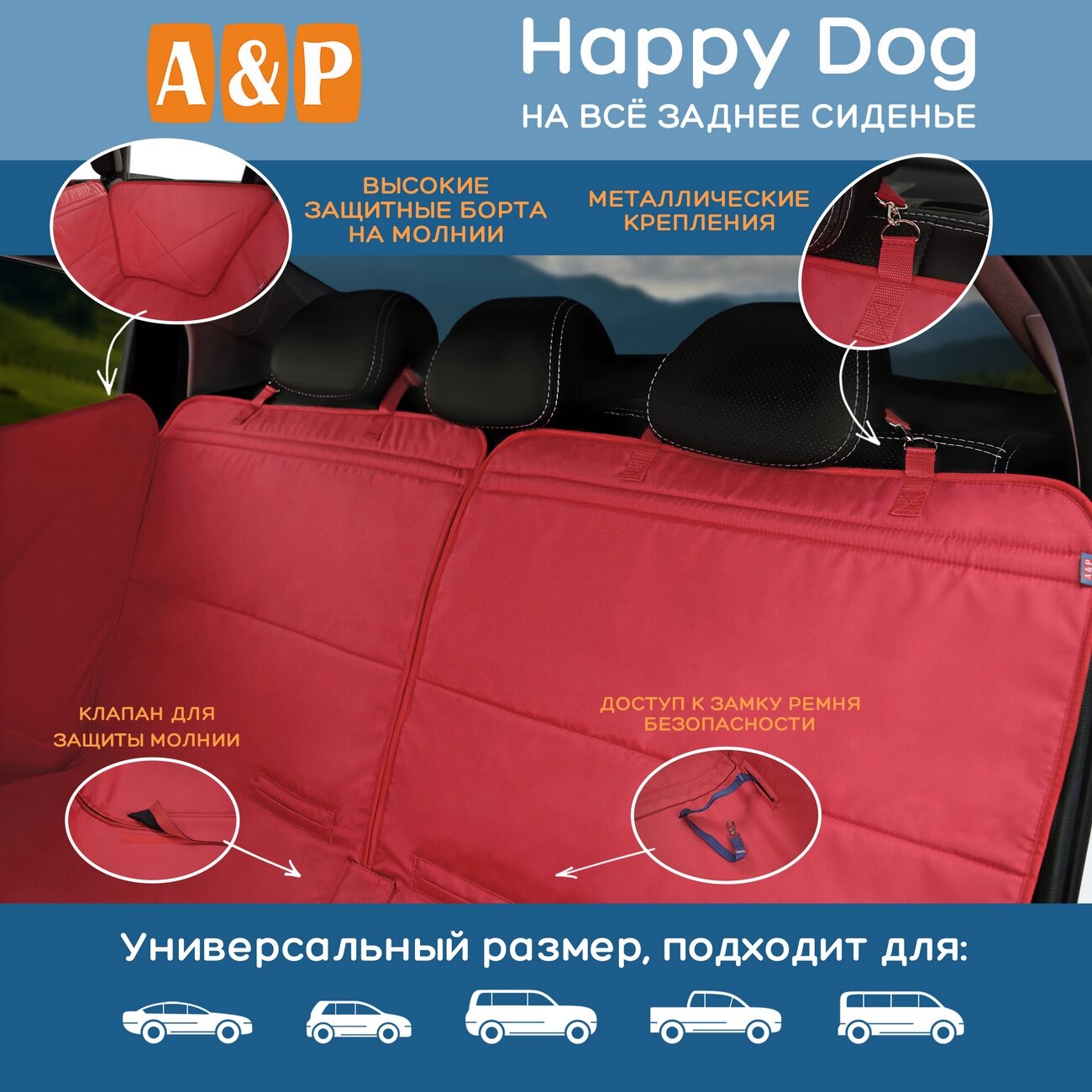 Автогамак Happy Dog (Хэппи Дог). Цвет: красный. - фотография № 2