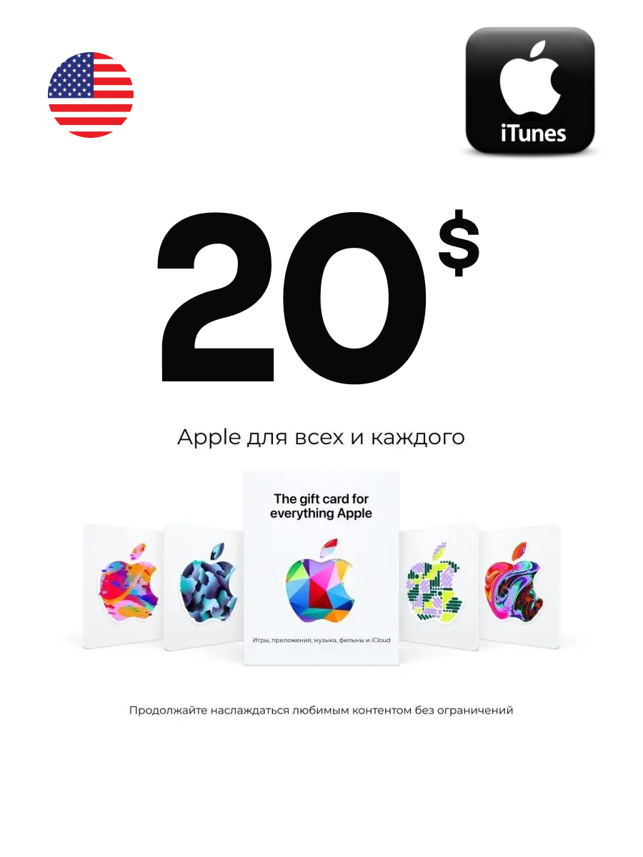 Цифровая подарочная карта App Store & iTunes (10 USD)