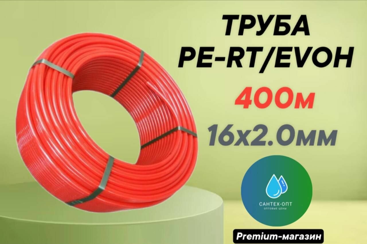 Труба для теплого пола UNI-ATT PE-RT / EVOH 16x2.0 мм 400 м из сшитого полиэтилена 2 бухты по 200