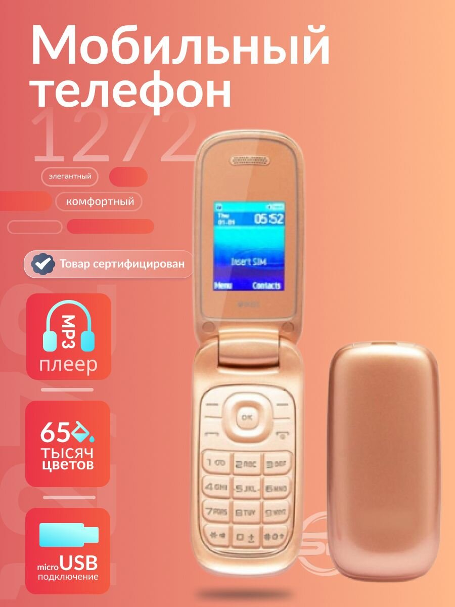 Мобильный телефон E 1272 Золотой, раскладушка, 2 сим карты / Русифицирован