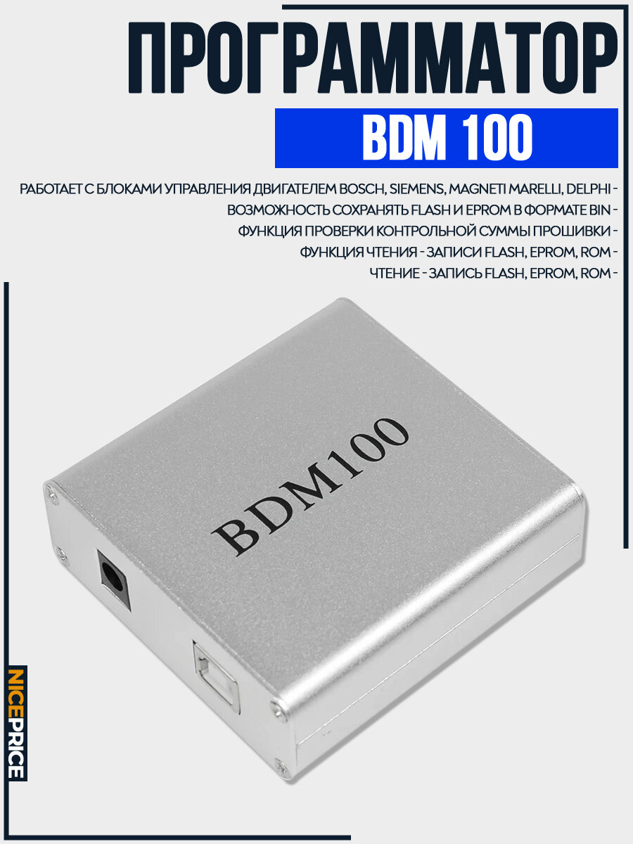 Программатор BDM 100