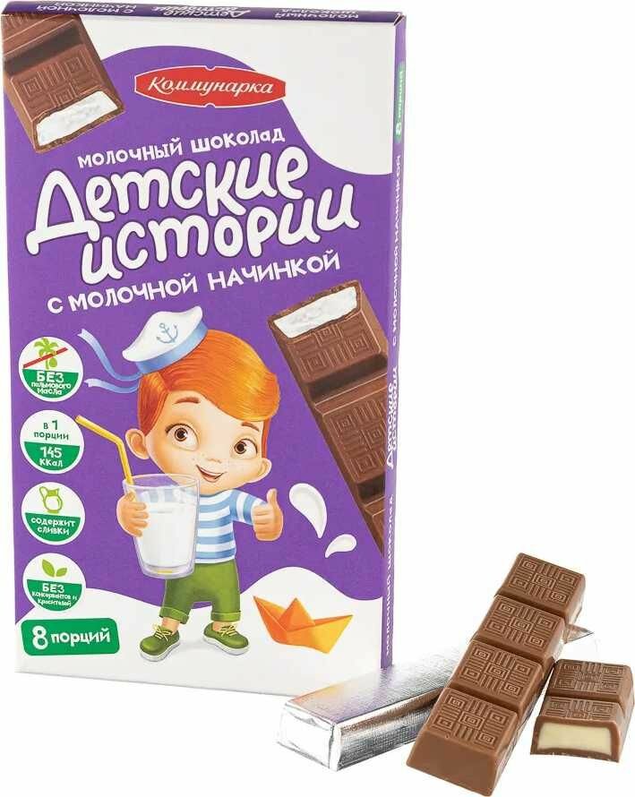 Шоколад Коммунарка "Детские истории" с молочной начинкой, 200г