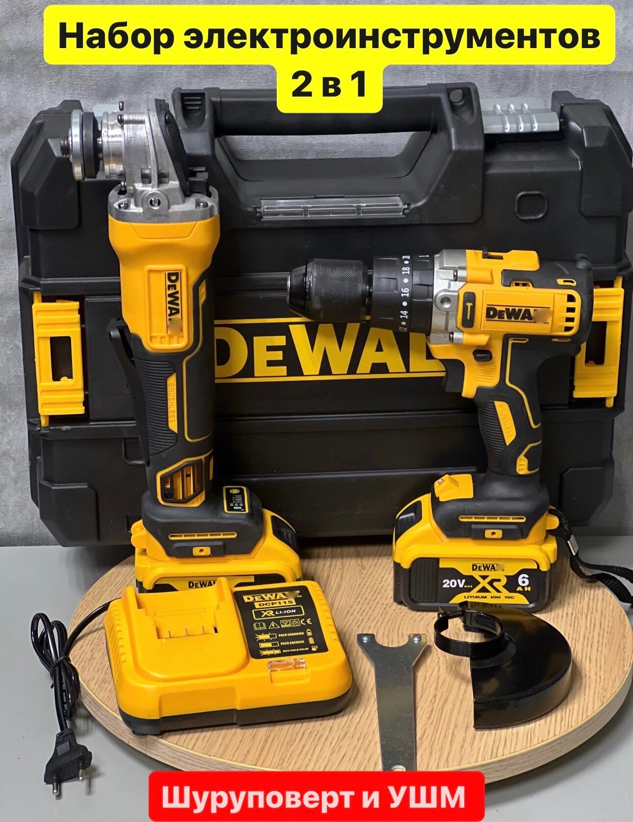 Набор электроинструмента шуруповерт, и УШМ Dewalt 2 в 1