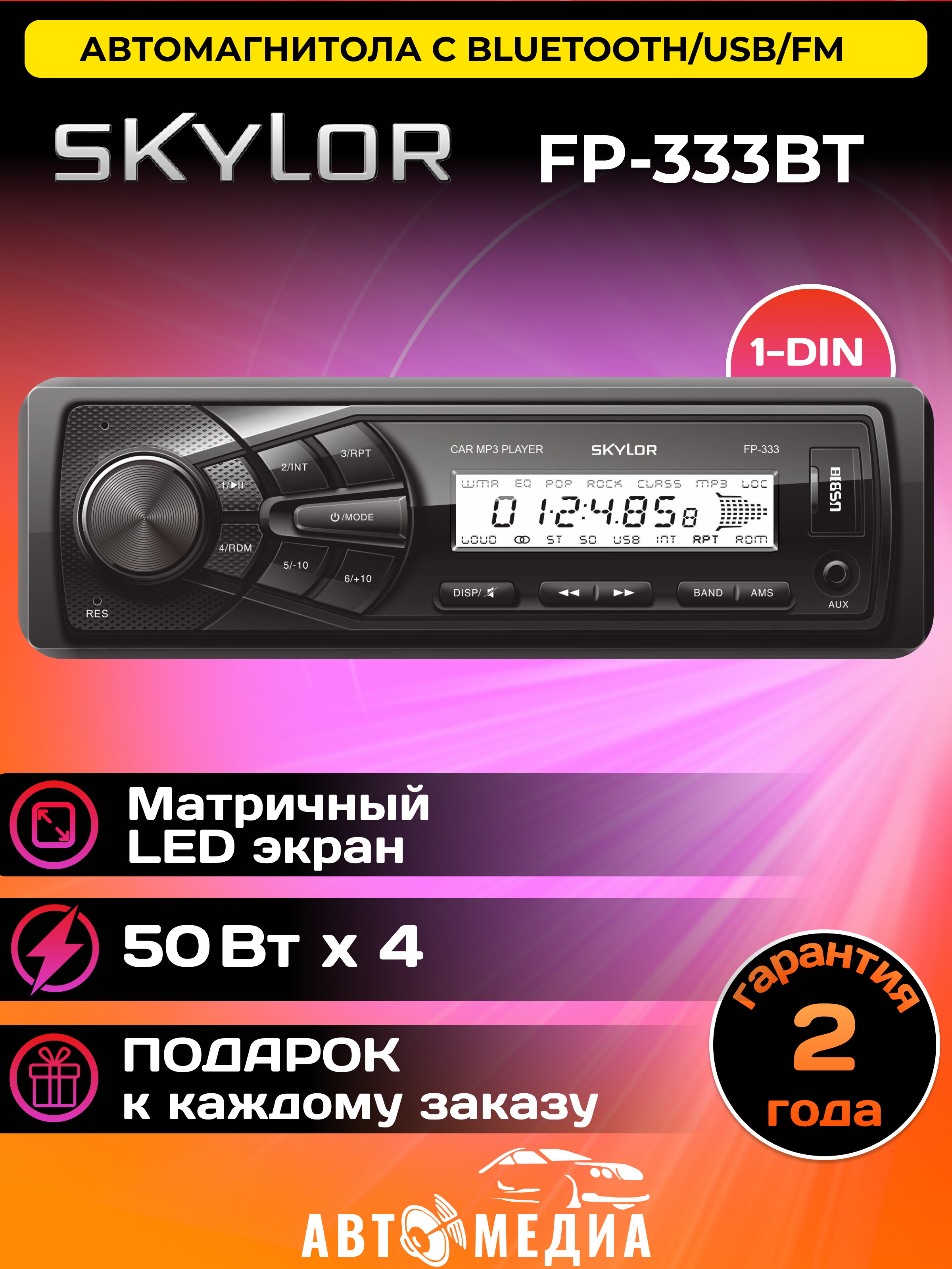 Автомагнитола Skylor FP-333 BT (w), 1DIN, USB, без диска, 2 х 45 Вт