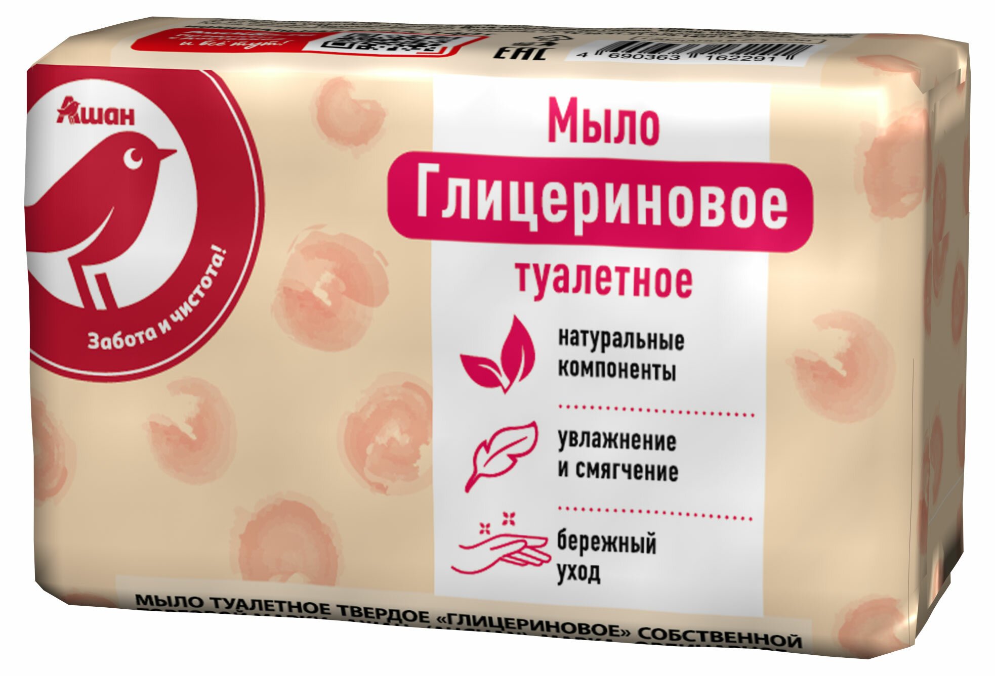 фото Мыло ашан Красная птица глицериновое, 140 г