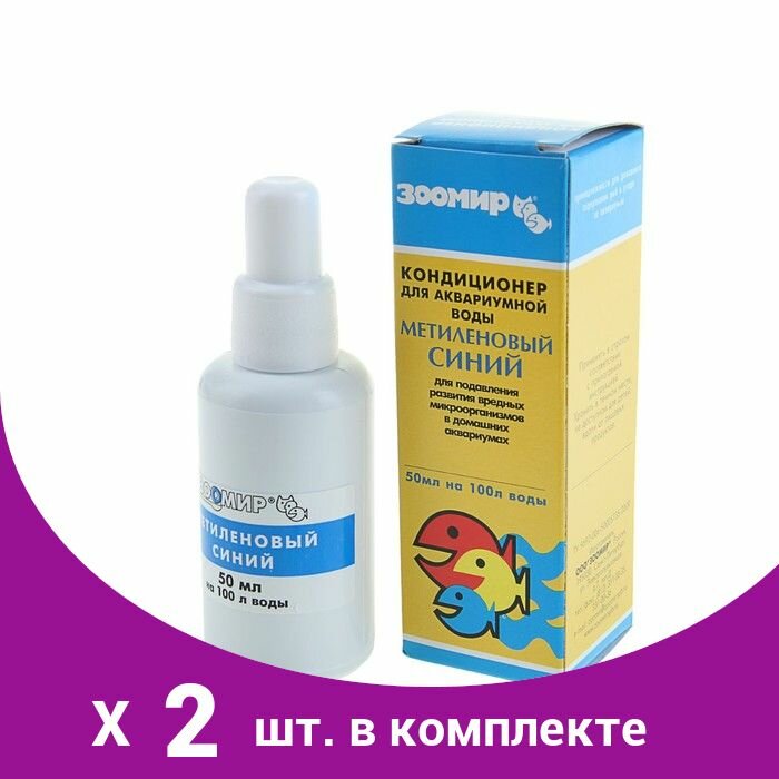 Кондиционер для аквариумной воды 'Метиленовый синий' 50 мл. (2 шт)