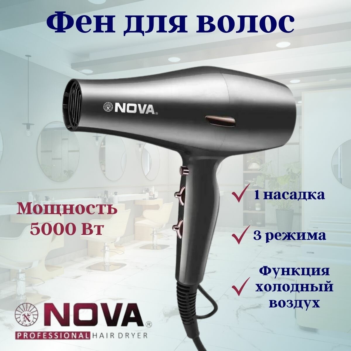 Фен для волос профессиональный NV-7510 5000Вт OLS-213-6 Shanghai CO