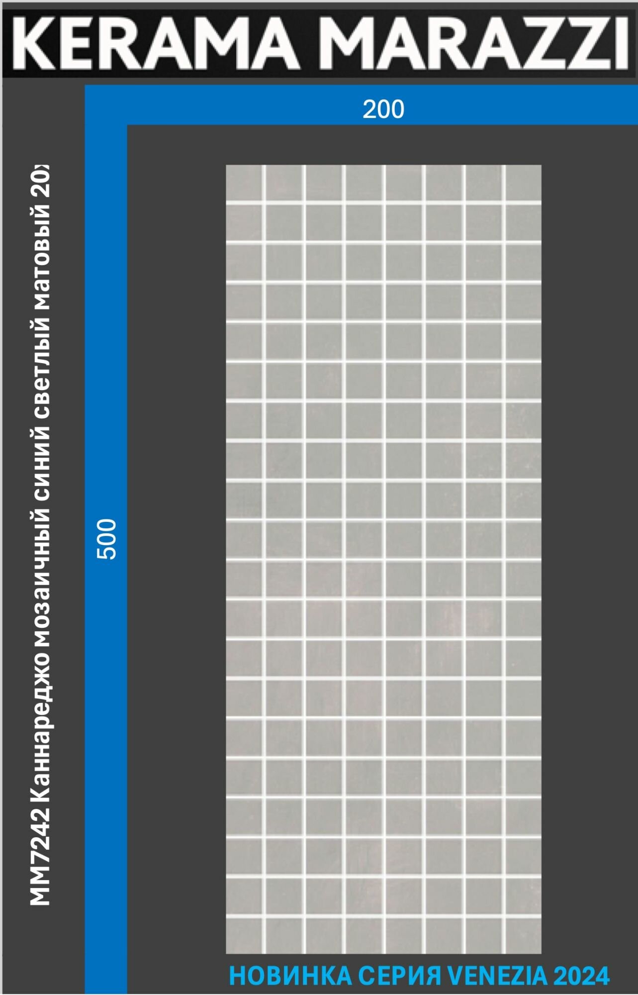 MM7242 Каннареджо мозаичный синий светлый матовый 20x50x08 керам. декор