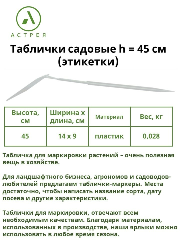 Посадочные таблички для разметки, 5 штук в комплекте, цвет белый - фотография № 3