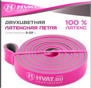 Розово-серая двухцветная резиновая петля (5-22 кг) - Griopboard