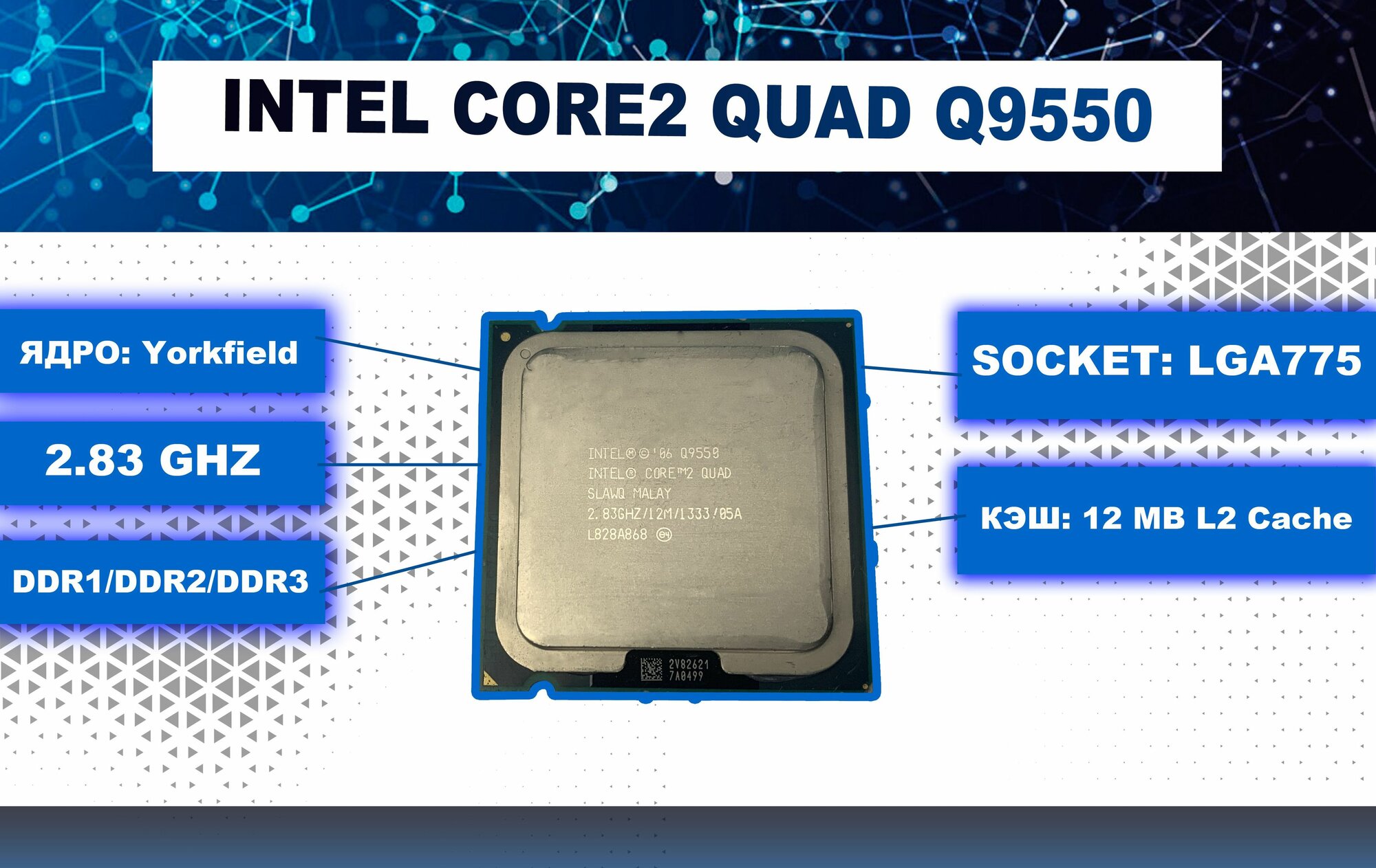Core 2 Duo Procesor Intel Core2Quad Q9550 2,83GHZ/12MB/1333
