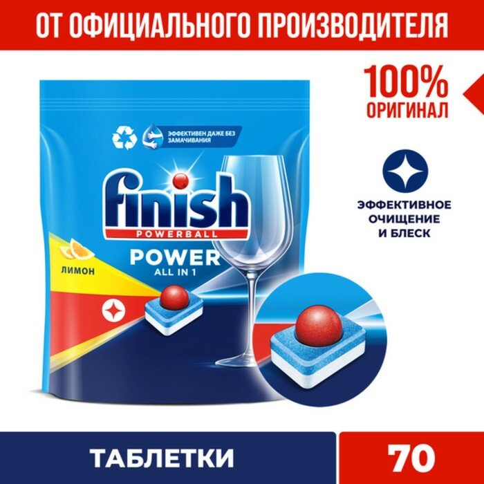 Таблетки для посудомоечных машин Finish Power лимон 70 шт в упаковке (43097)