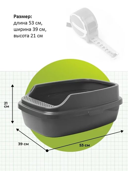 Туалет лоток для кошек большой с бортом Айша M 53 х 39 х 21 см серый - фотография № 2