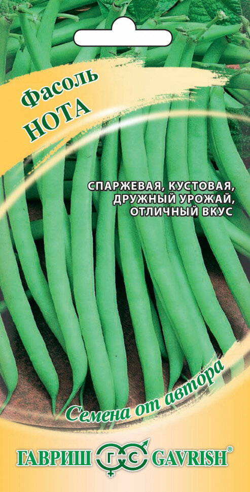 Семена Фасоль спаржевая Нота 50г Гавриш Семена от автора 10 пакетиков