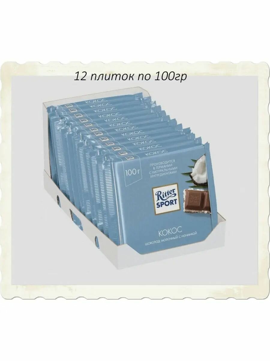 Шоколад Ritter Sport Кокос молочный с кокосовой начинкой, 100 г х 12 штук