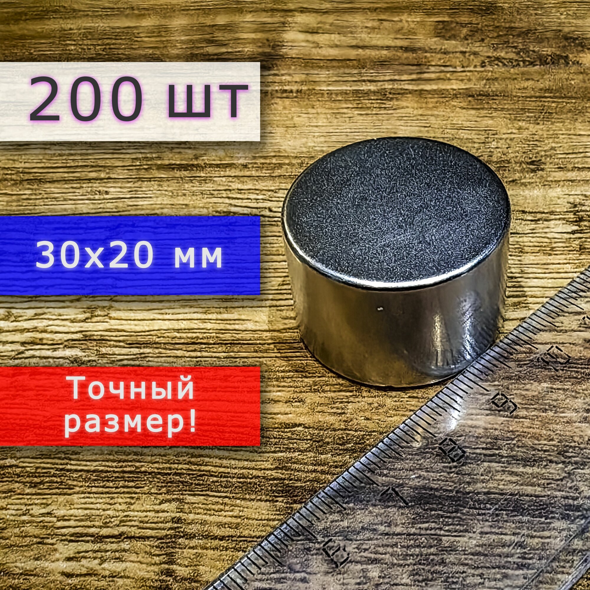 Неодимовый магнит универсальный мощный для крепления (магнитный диск) 30х20 мм (70 шт)