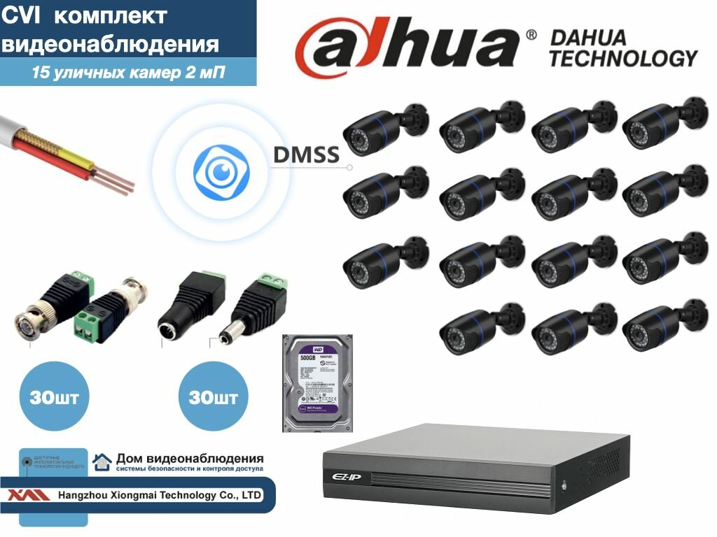 Полный готовый комплект видеонаблюдения на 15 камер Full HD (KITD15AHD100B1080P_HDD500Gb)