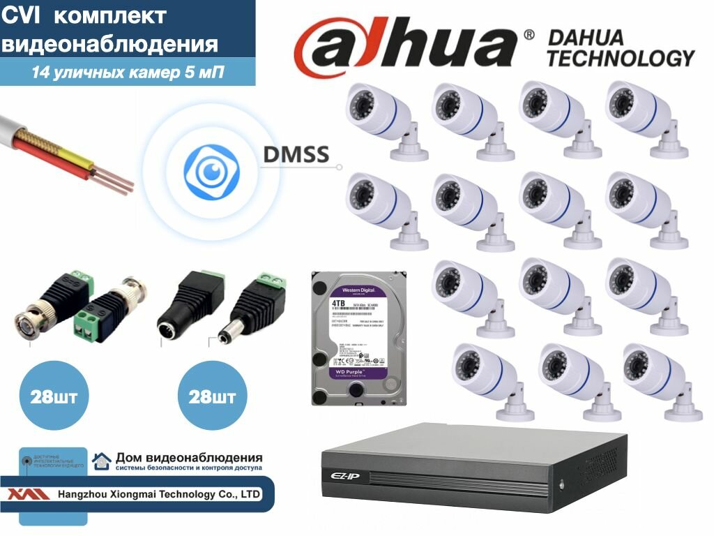 Полный готовый DAHUA комплект видеонаблюдения на 14 камер 5мП (KITD14AHD100W5MP_HDD4Tb)