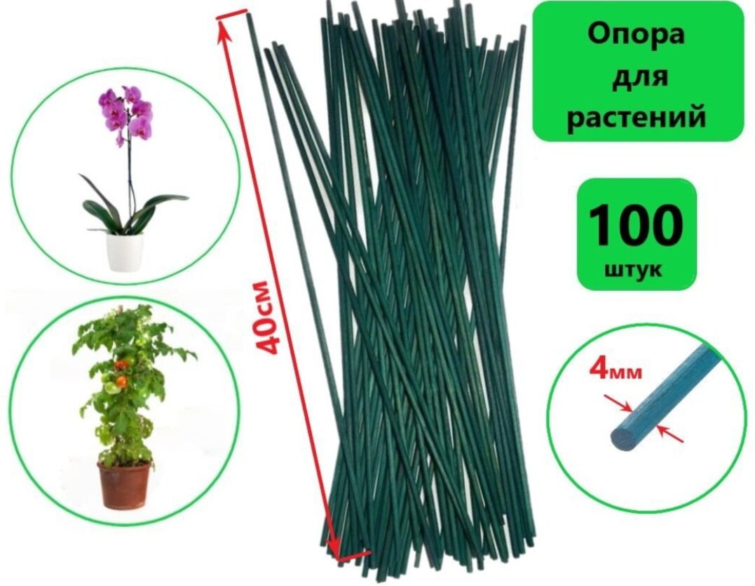 Набор опор для рассады  бамбук 40 см  50 шт в уп. 2 уп.