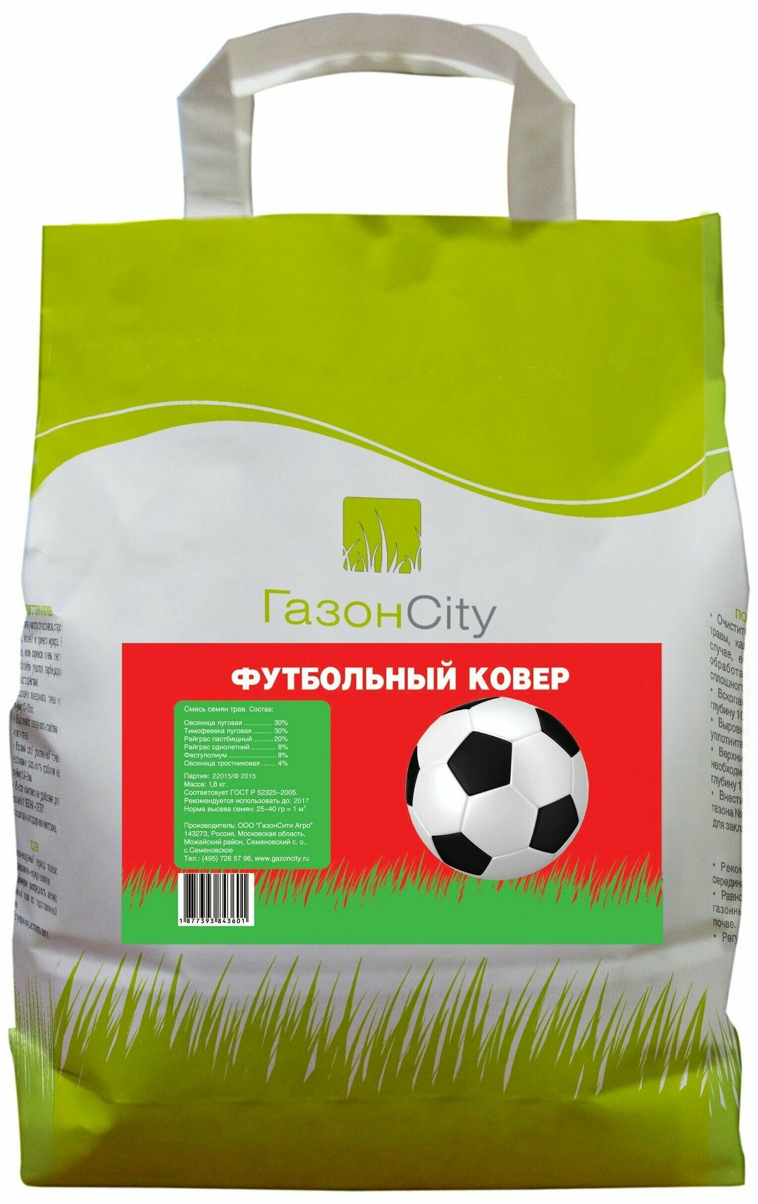 Семена газонной травы ГазонCity Эконом Футбольный ковер 1,8 кг