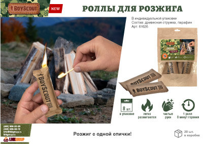 Роллы для розжига BOYSCOUT 8шт упаковка в пакете дойпак. 61626