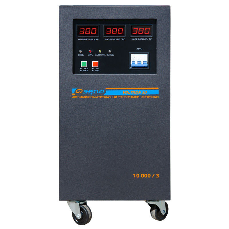 Трехфазные стабилизаторы напряжения Энергия Voltron 3D 10000/3 ВА (Е0101-0220)