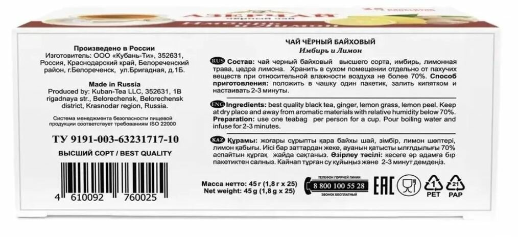 Чай Азерчай черный в пакетиках Имбирь и Лимон 25 пак - 2 штуки