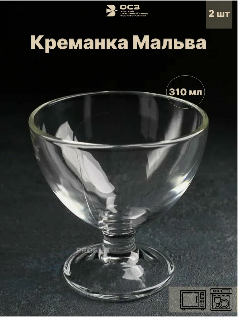 фото Креманка ОСЗ Мальва 310 мл 2 шт