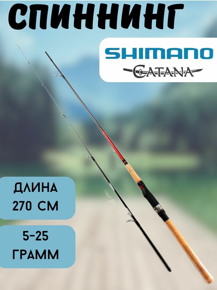 Shimano Комплект Шимано Catana BX 240 см. 0-8 г.