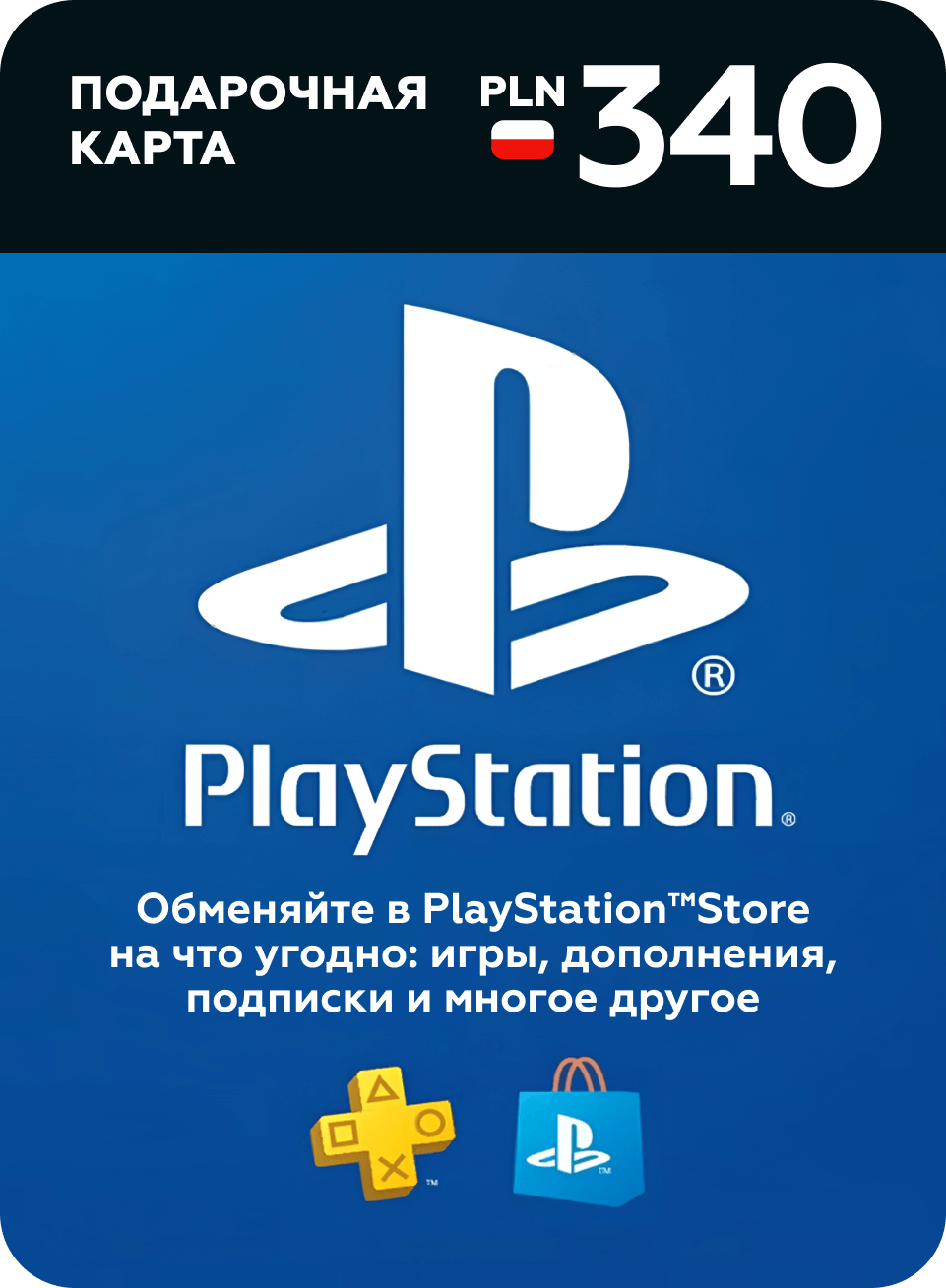 Пополнение счета PlayStation Store (PLN/zl) / Код активации Польский злотый / Подарочная карта Плейстейшен Нетворк / Gift Card (Польша)