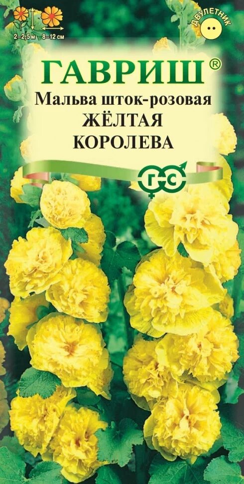 Гавриш Мальва Желтая королева 01г