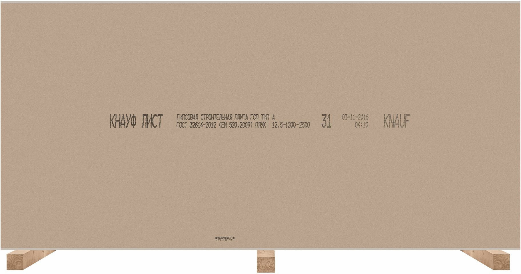 Гипсокартон стандартный KNAUF 2500х1200х12,5 мм