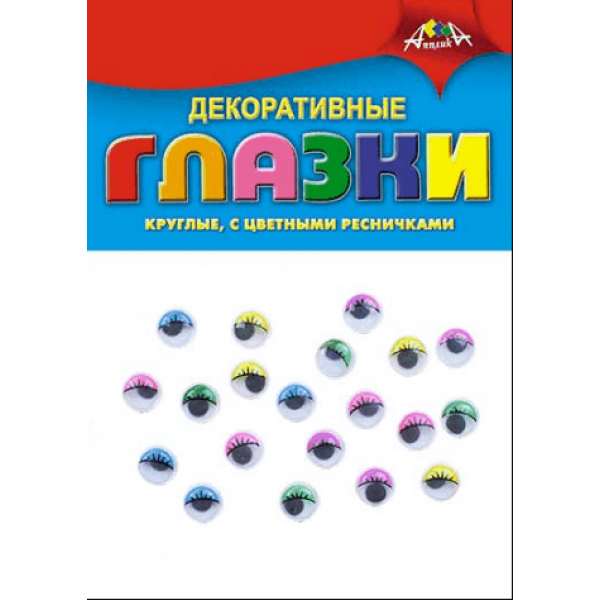 Материалы д/творчества глазки Декорат. цв. реснички 10мм,20шт. (40п. х40шт) С2597-01