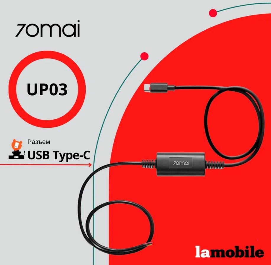 Комплект для прямого подключения видеорегистратора 70mai Hardware Kit Midrive UP03, RU