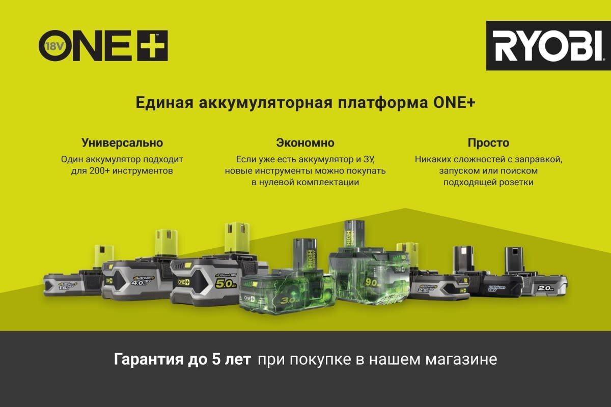 Ryobi Аккумуляторные садовые ножницы ONE+ OGS1822 5133002830