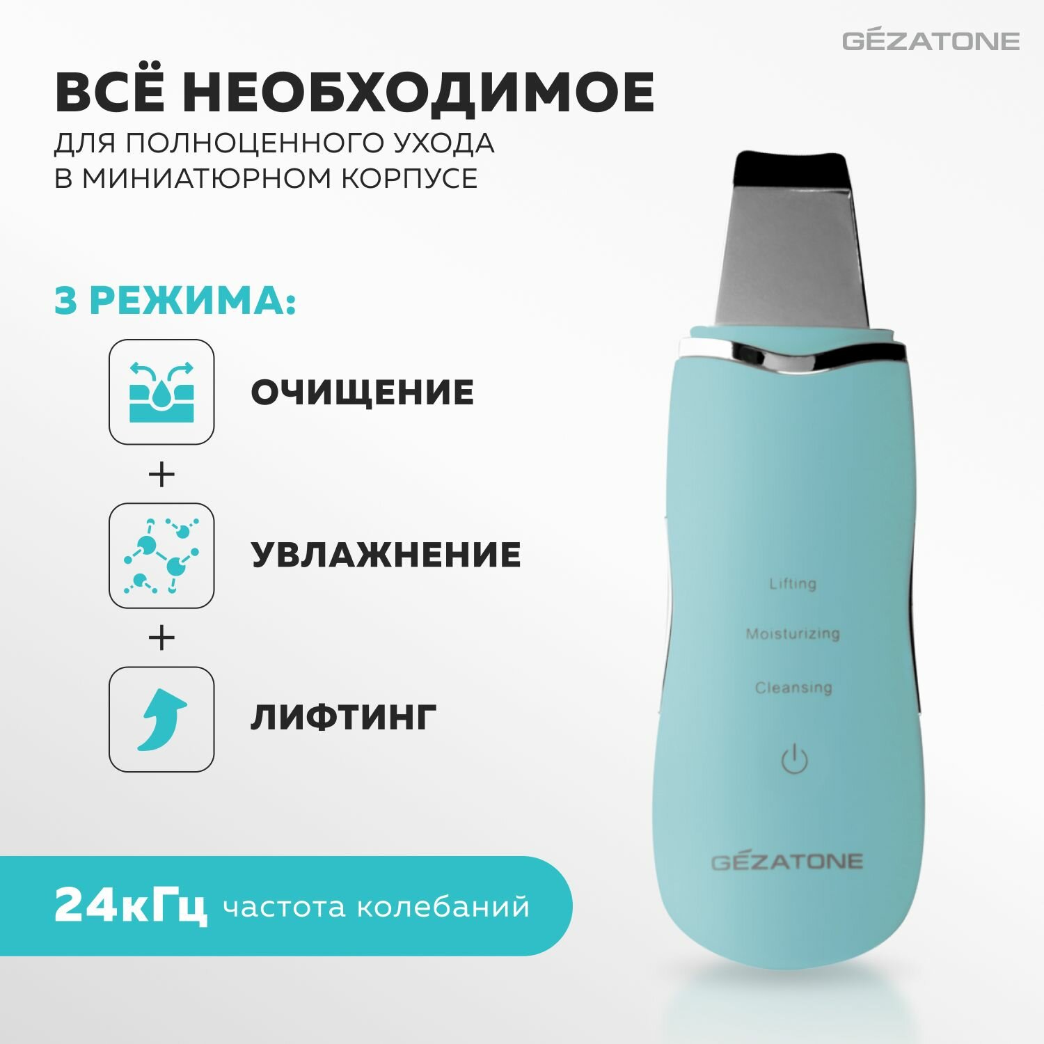 Аппарат для ультразвуковой чистки и листинга Gezatone Bio Sonic 770 S - фотография № 2